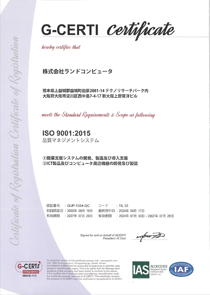 ISO9001：2015登録証