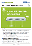 LSW-SV73Mカタログイメージ