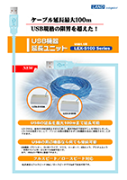 LEX-S100 カタログイメージ