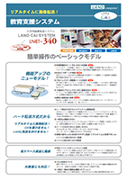 LNET-340 カタログイメージ