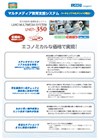 LNET-350 カタログイメージ