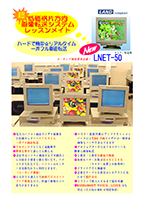 LNET-50 カタログイメージ