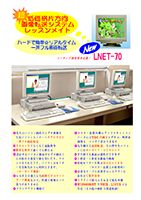 LNET-70 カタログイメージ