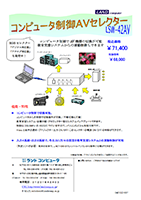 LSW-42AV カタログイメージ