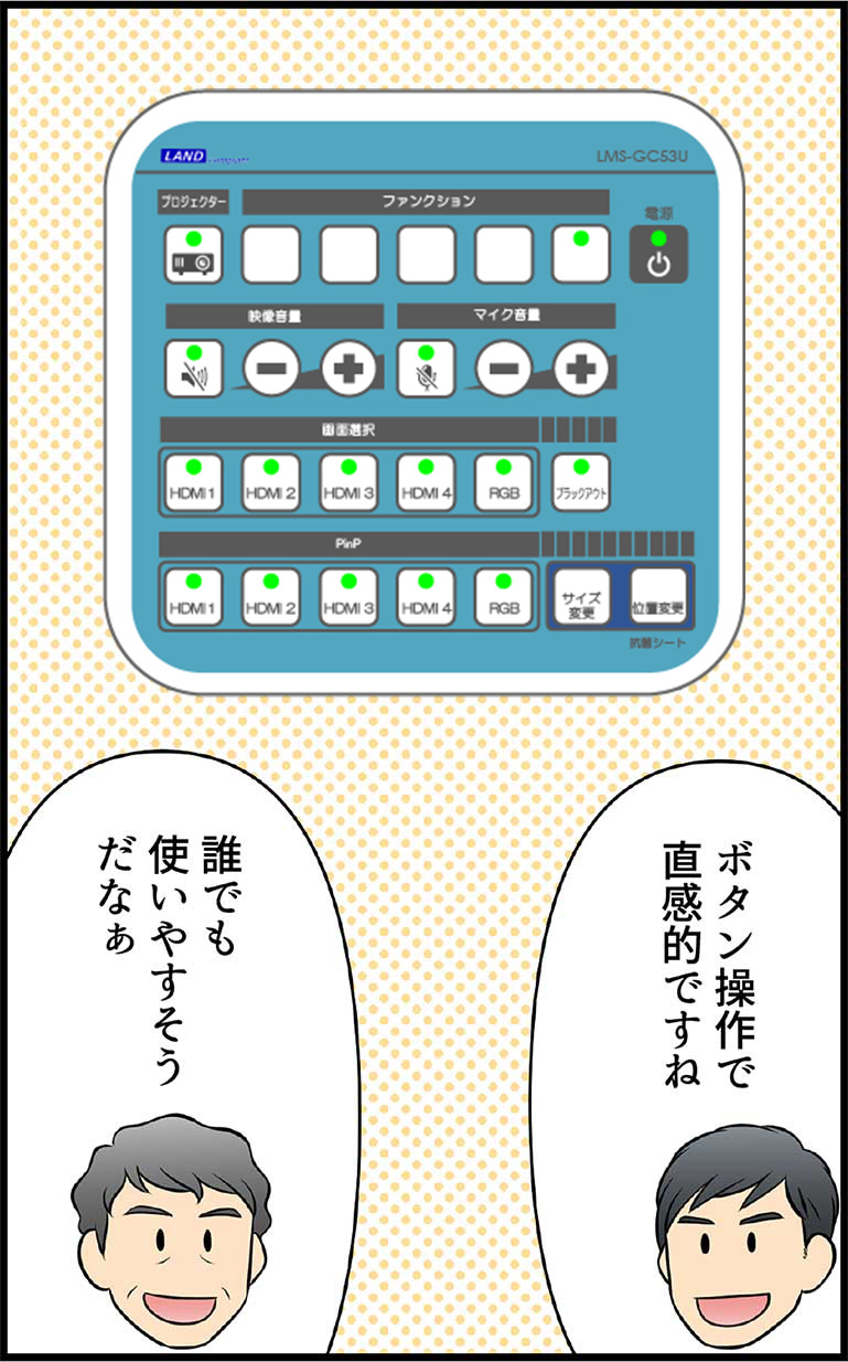 ボタン操作で直感的ですね 誰でも使いやすそうだなぁ